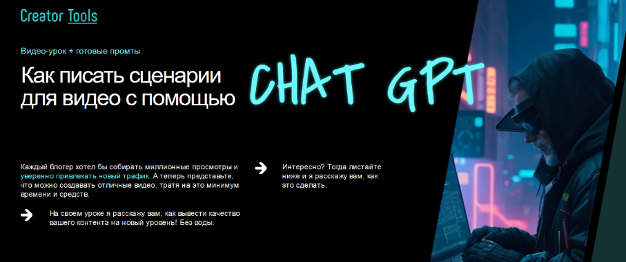 [Игорь Рубанович] Как писать сценарии для видео с _0.png